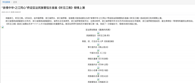 “亲情中华·之江同心”——侨迎亚运民族管弦乐音画《听见江南》云直播活动引发海内外媒体刷屏！